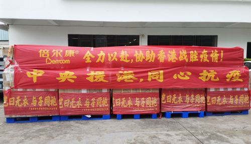 豈曰無衣，與子同袍！倍爾康援港抗疫，再現華夏兒女情